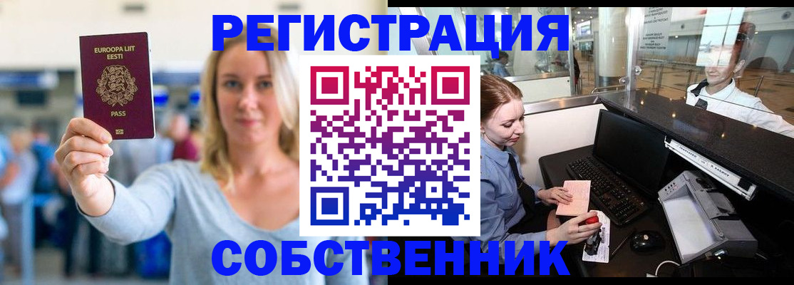 прописка в Красноярске