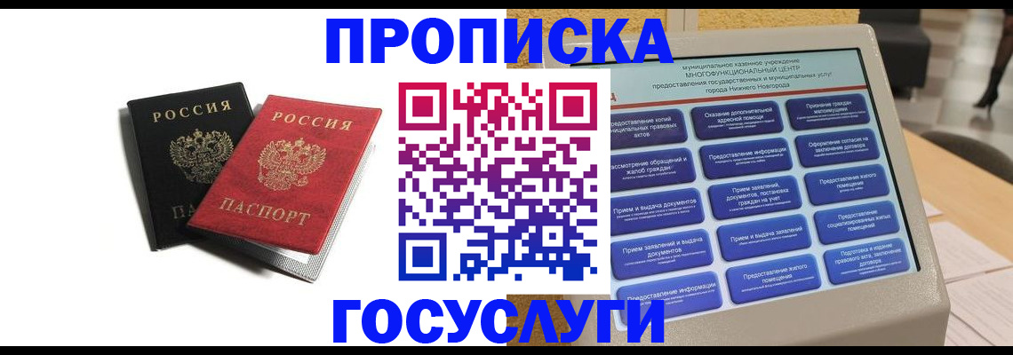 временная регистрация для школы в Красноярске