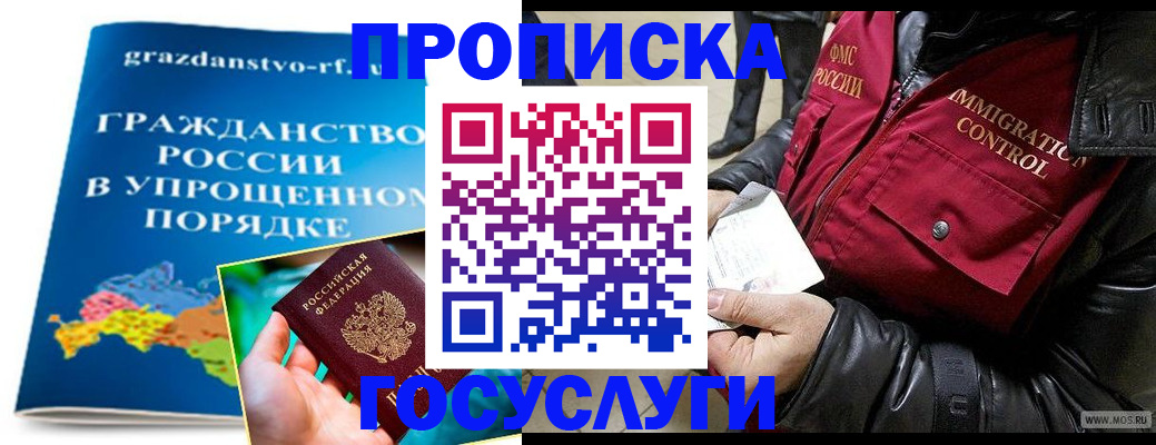 прописка поиск в Красноярске